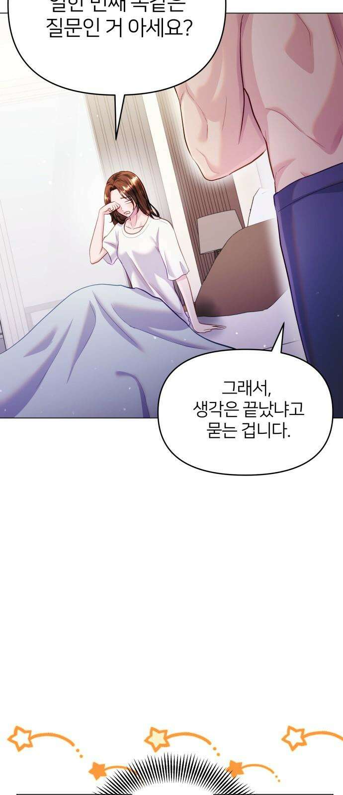 맹수 사용 설명서 52화 16