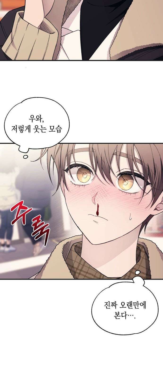 연우의 순정 171화 11
