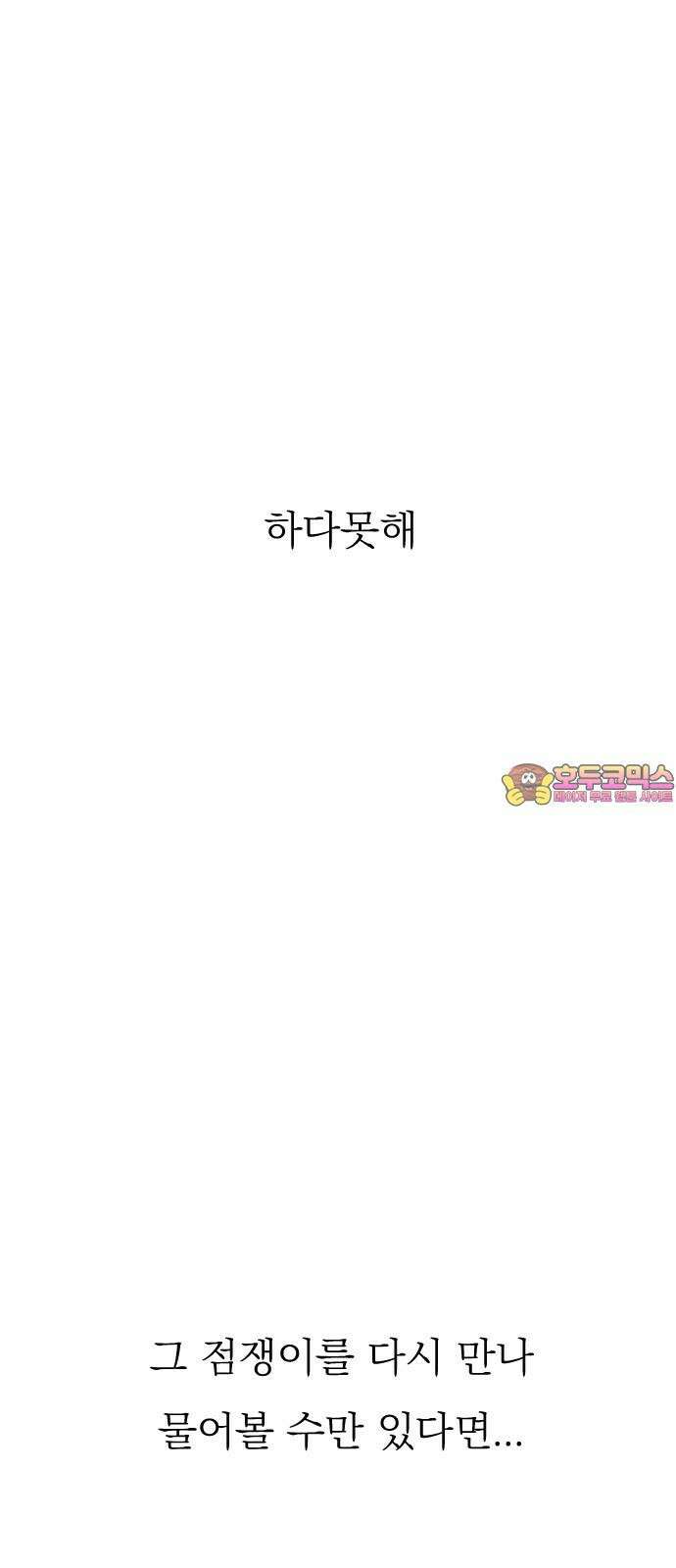 사장님과 공주님 26화 해피엔딩 1