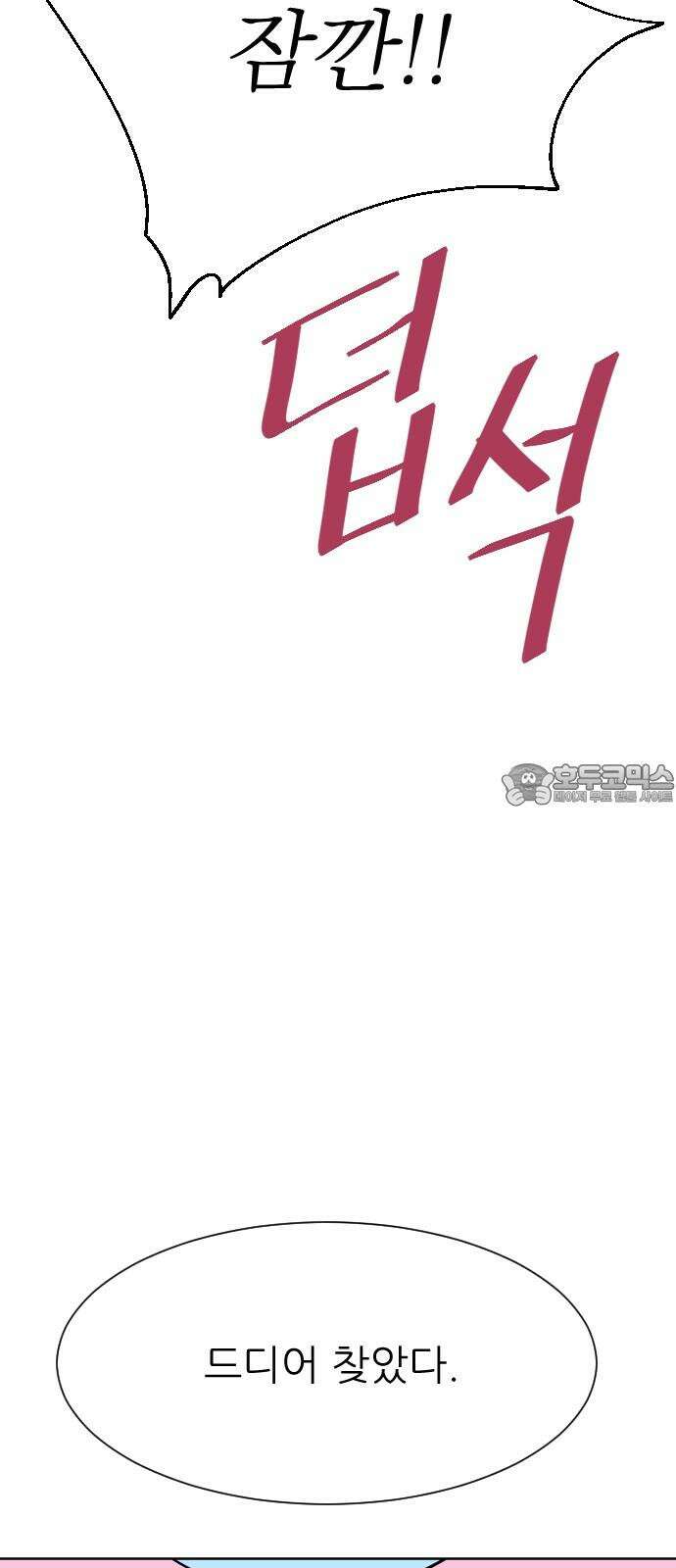 사장님과 공주님 26화 해피엔딩 6