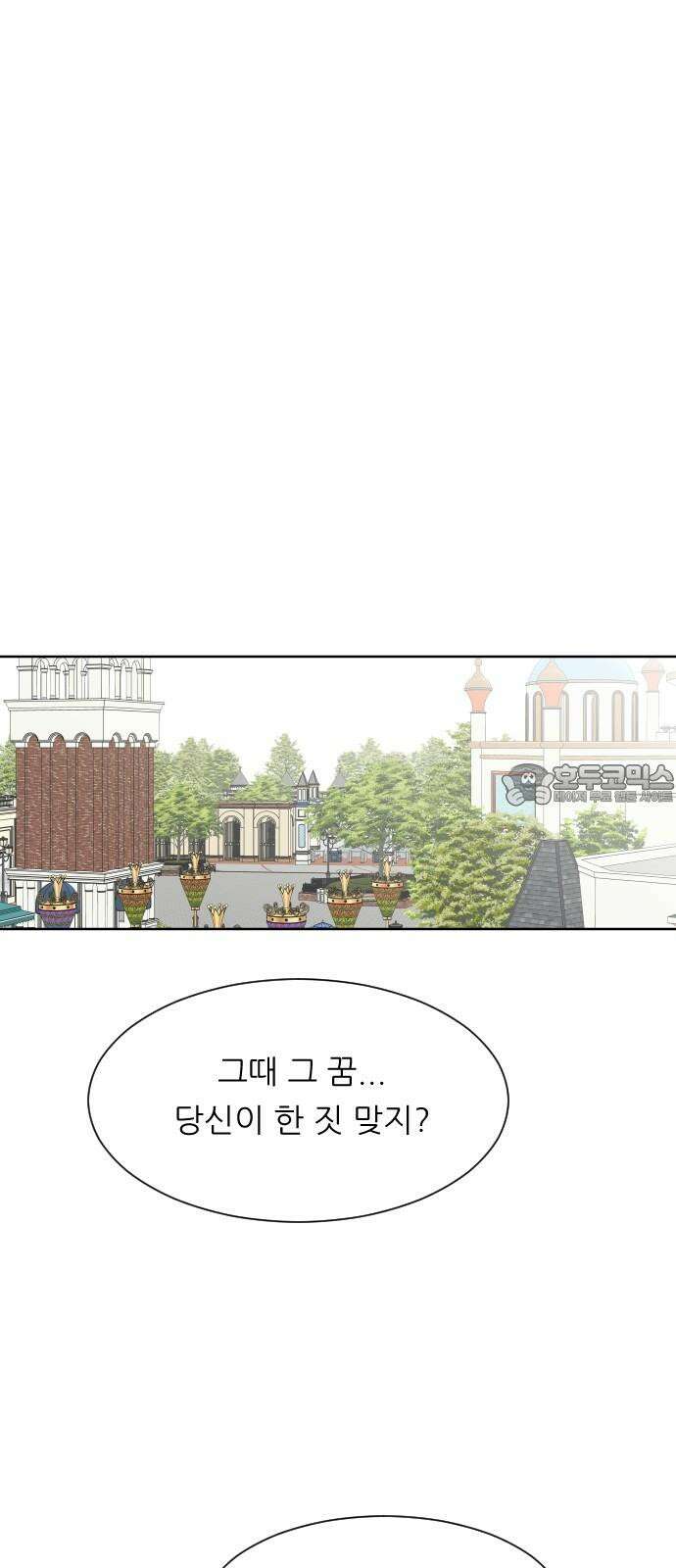 사장님과 공주님 26화 해피엔딩 12