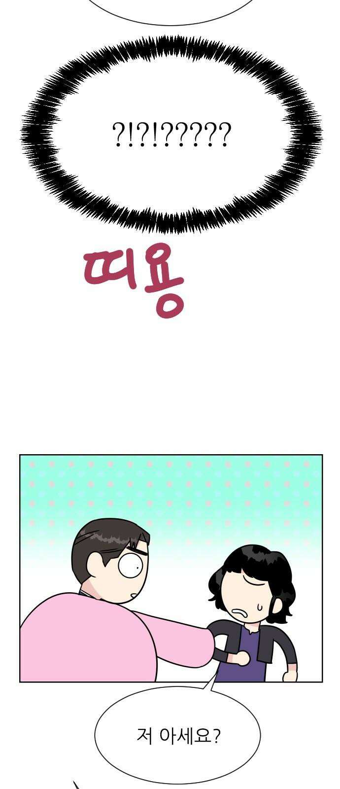 사장님과 공주님 26화 해피엔딩 16
