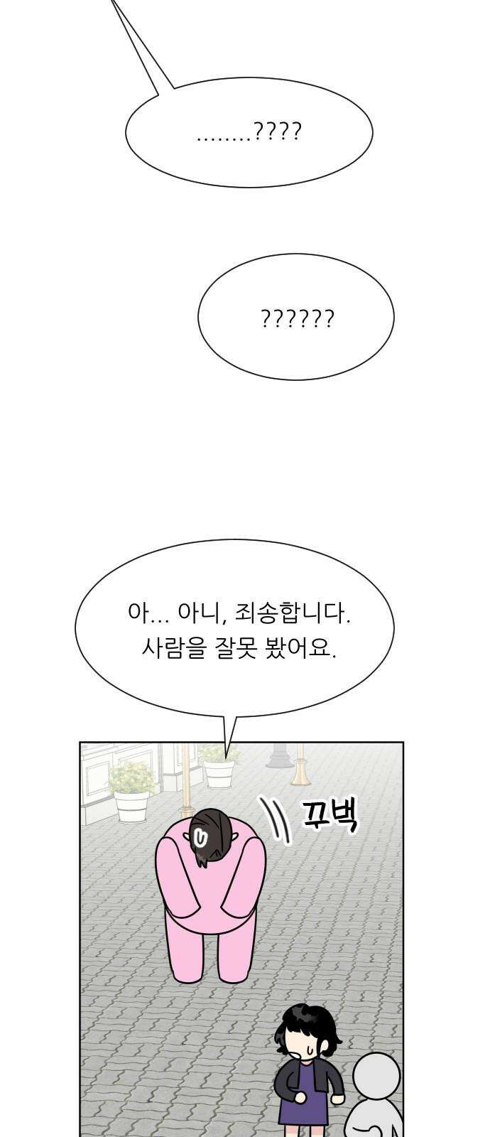 사장님과 공주님 26화 해피엔딩 17