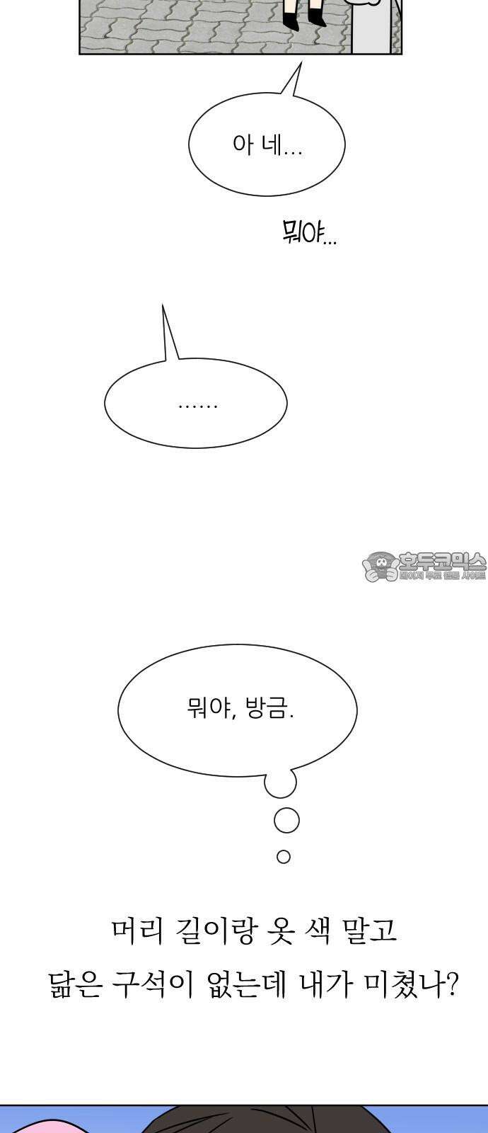 사장님과 공주님 26화 해피엔딩 18