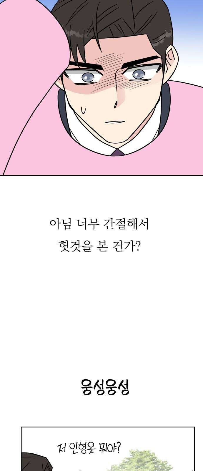 사장님과 공주님 26화 해피엔딩 19