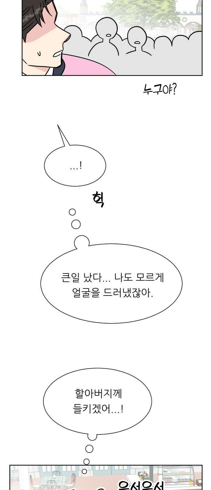 사장님과 공주님 26화 해피엔딩 20