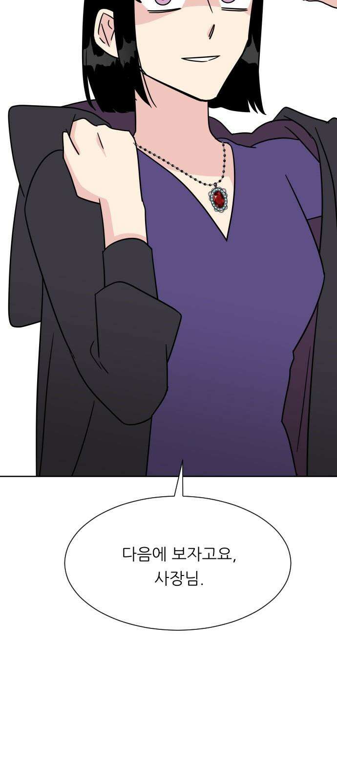 사장님과 공주님 26화 해피엔딩 23