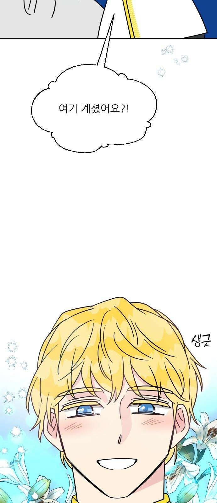 사장님과 공주님 26화 해피엔딩 26
