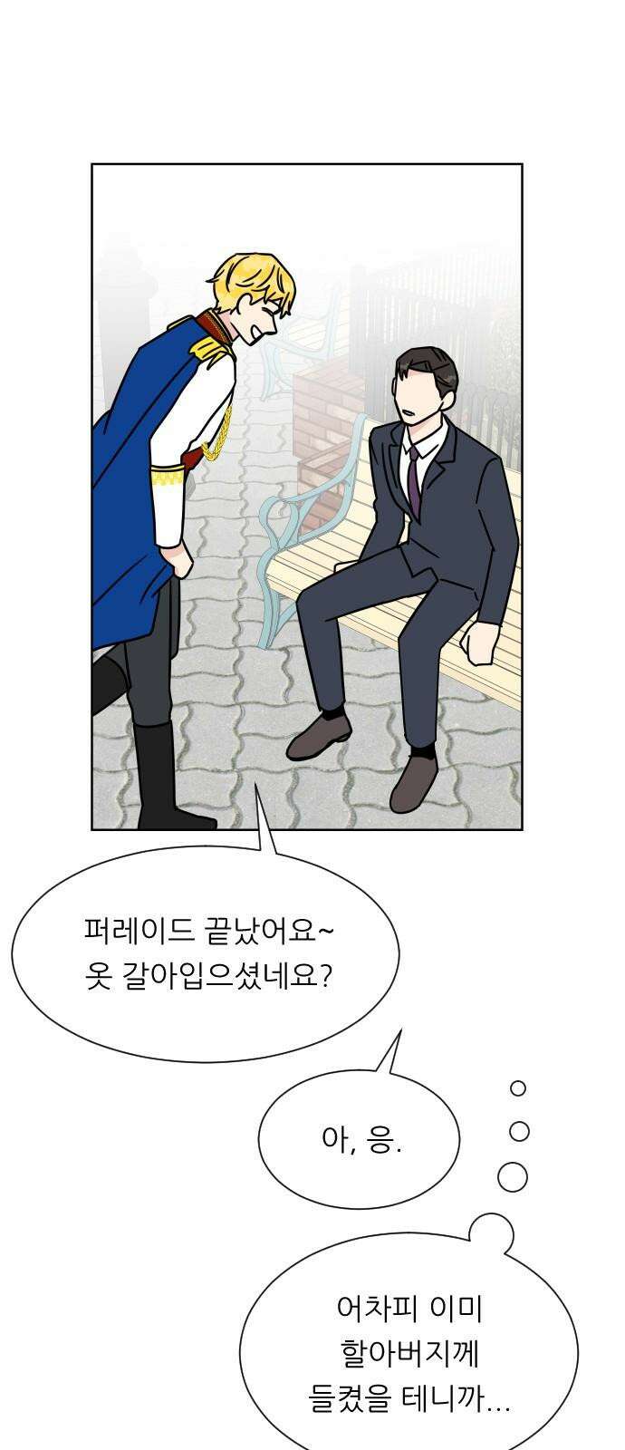 사장님과 공주님 26화 해피엔딩 28