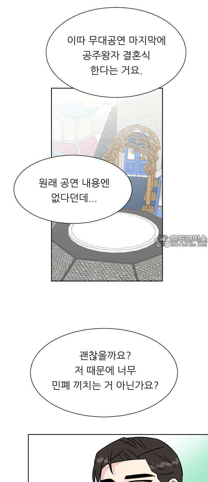 사장님과 공주님 26화 해피엔딩 30
