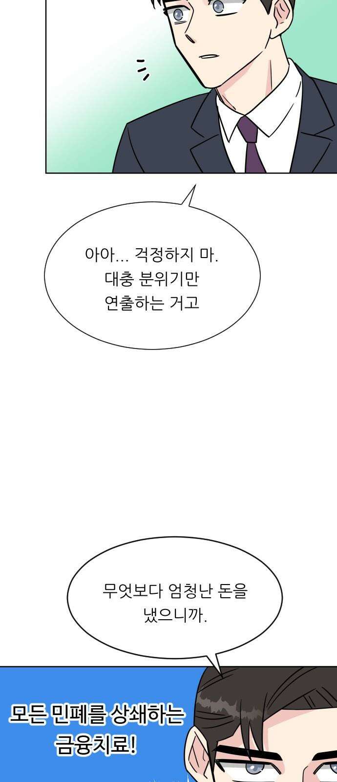 사장님과 공주님 26화 해피엔딩 31