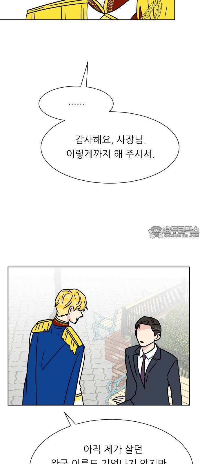 사장님과 공주님 26화 해피엔딩 33