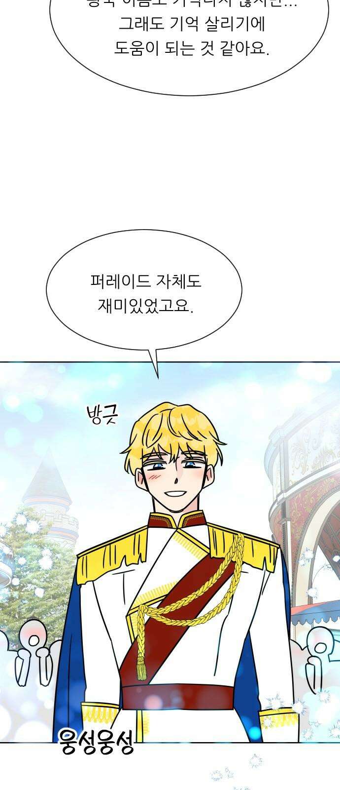 사장님과 공주님 26화 해피엔딩 34