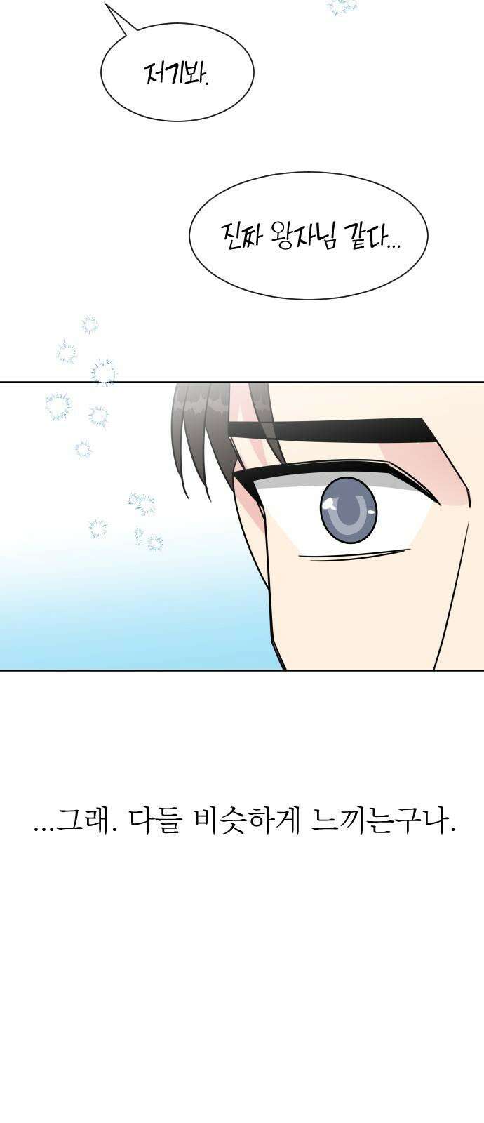 사장님과 공주님 26화 해피엔딩 35