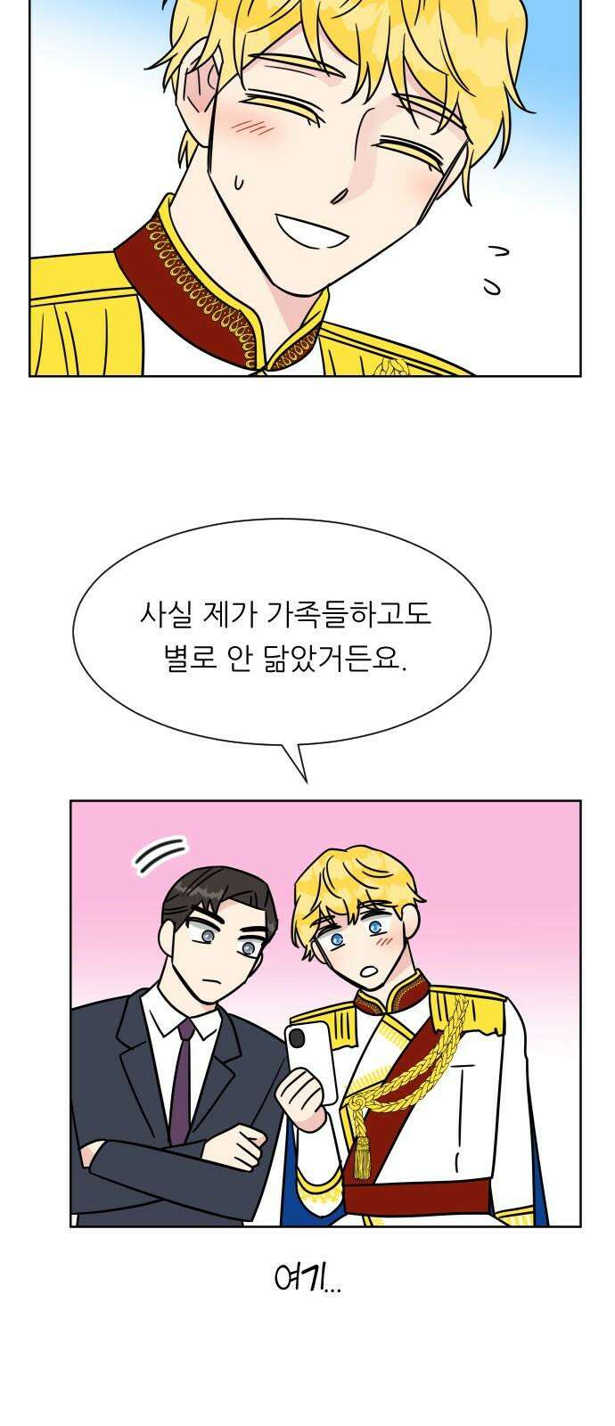 사장님과 공주님 26화 해피엔딩 41