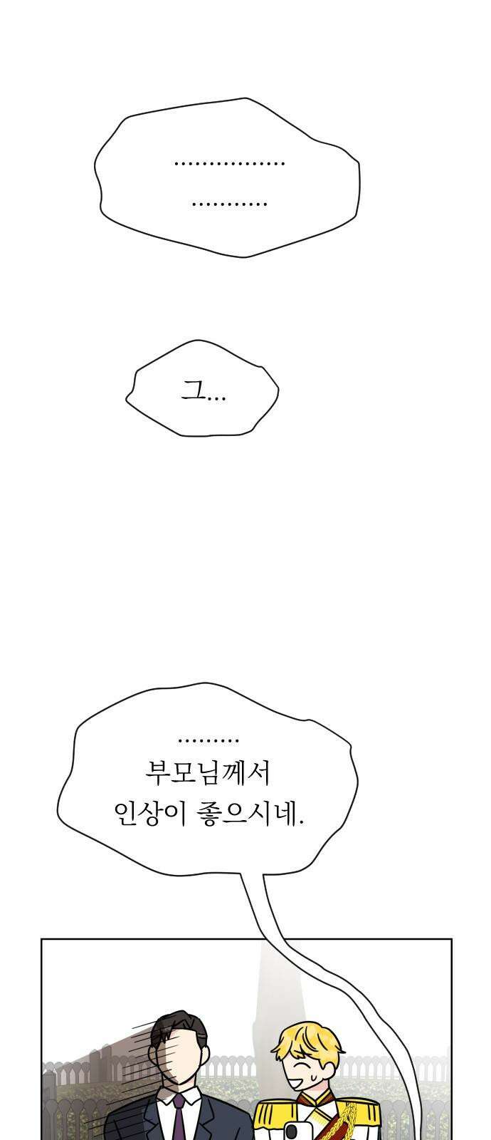 사장님과 공주님 26화 해피엔딩 44