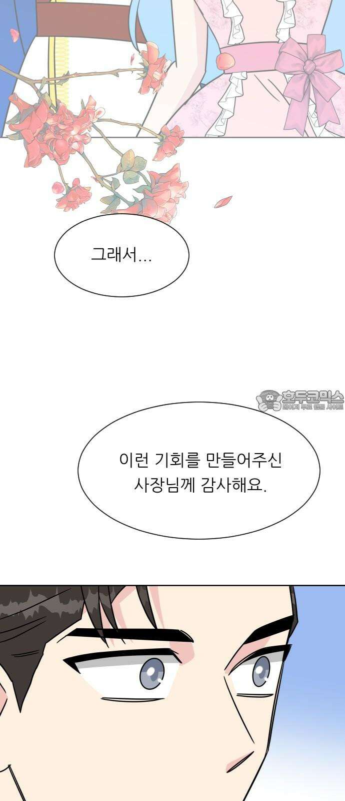 사장님과 공주님 26화 해피엔딩 48
