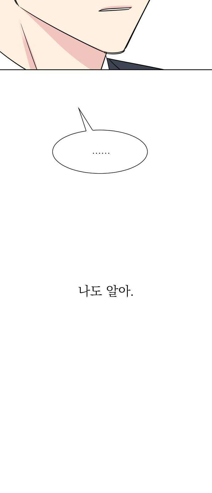 사장님과 공주님 26화 해피엔딩 49