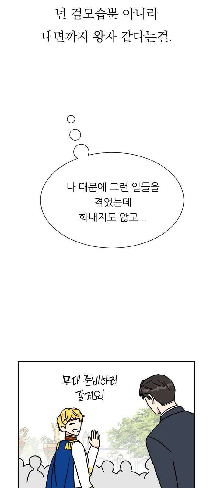 사장님과 공주님 26화 해피엔딩 50