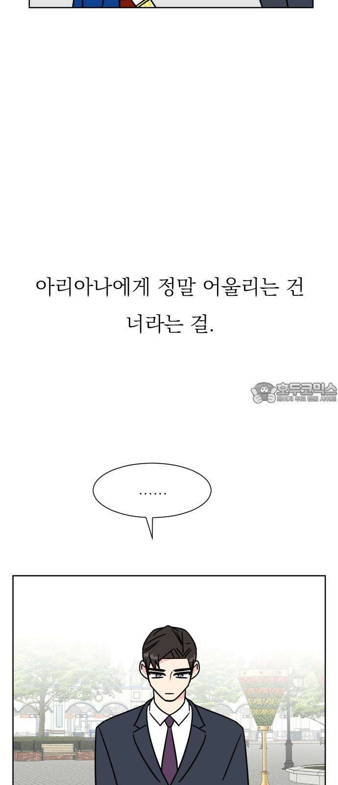 사장님과 공주님 26화 해피엔딩 51