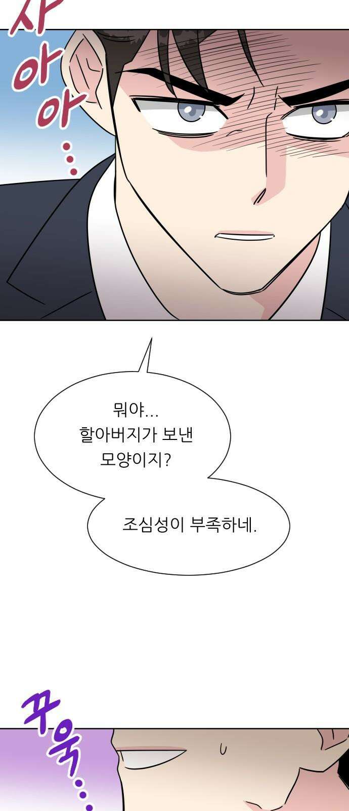 사장님과 공주님 26화 해피엔딩 55