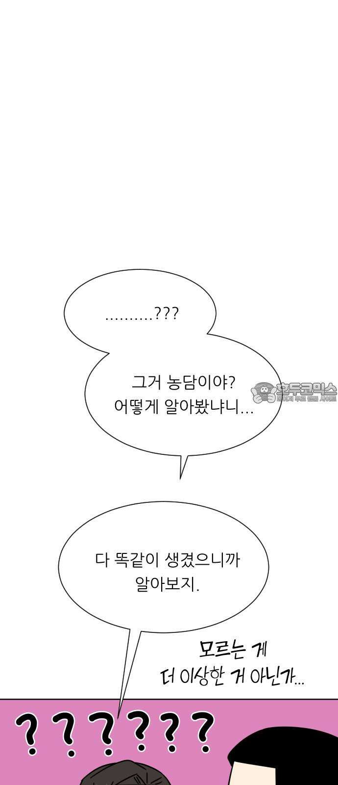 사장님과 공주님 26화 해피엔딩 57
