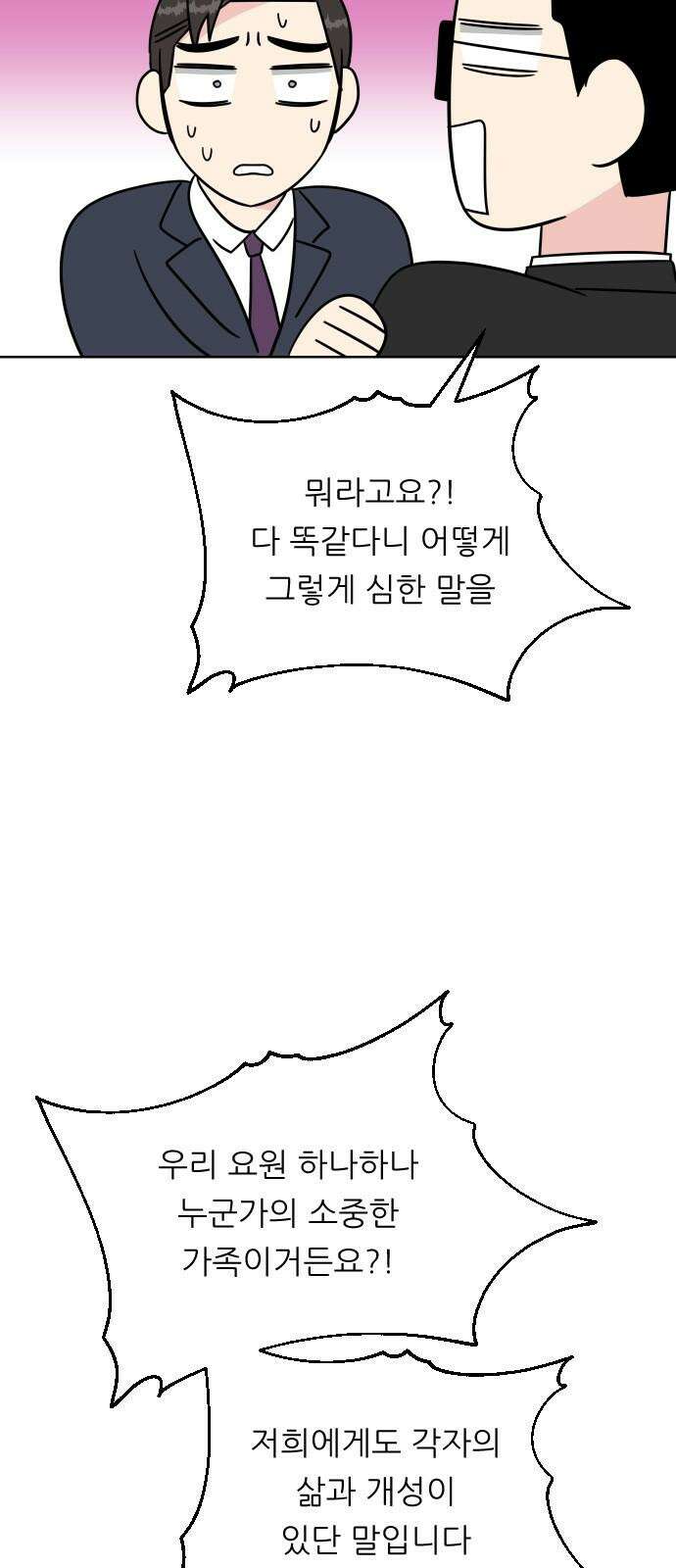 사장님과 공주님 26화 해피엔딩 58