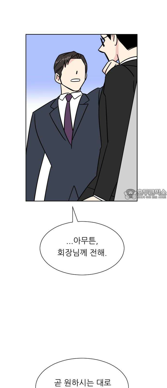 사장님과 공주님 26화 해피엔딩 60