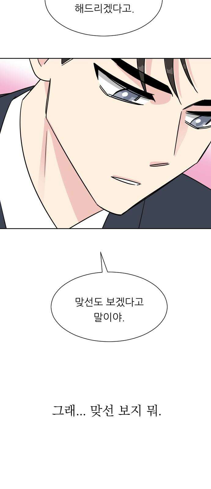사장님과 공주님 26화 해피엔딩 61
