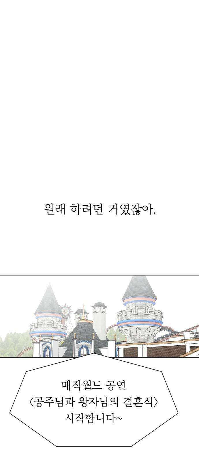 사장님과 공주님 26화 해피엔딩 62