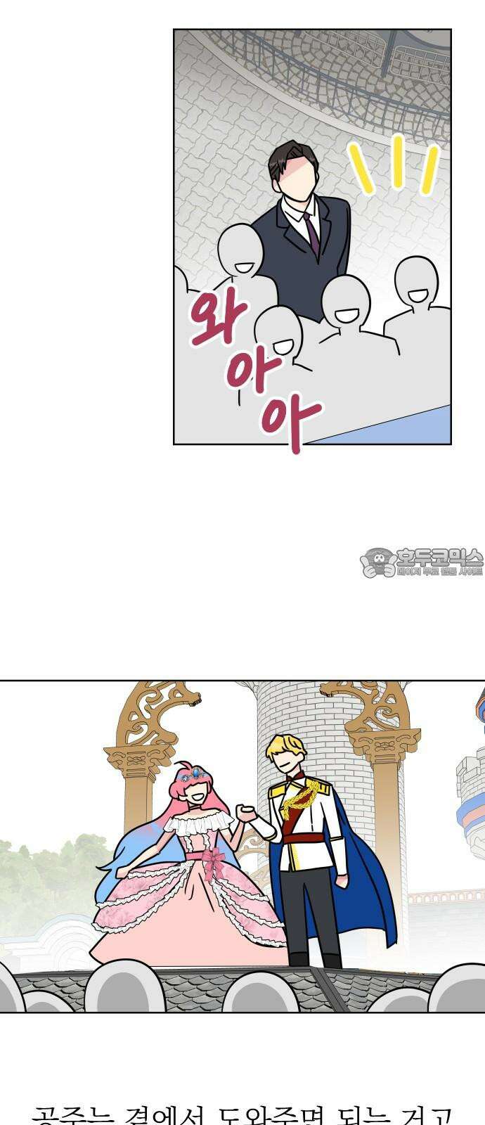 사장님과 공주님 26화 해피엔딩 63