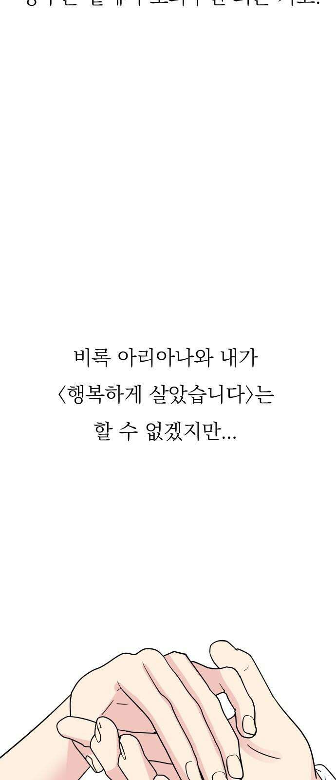 사장님과 공주님 26화 해피엔딩 64