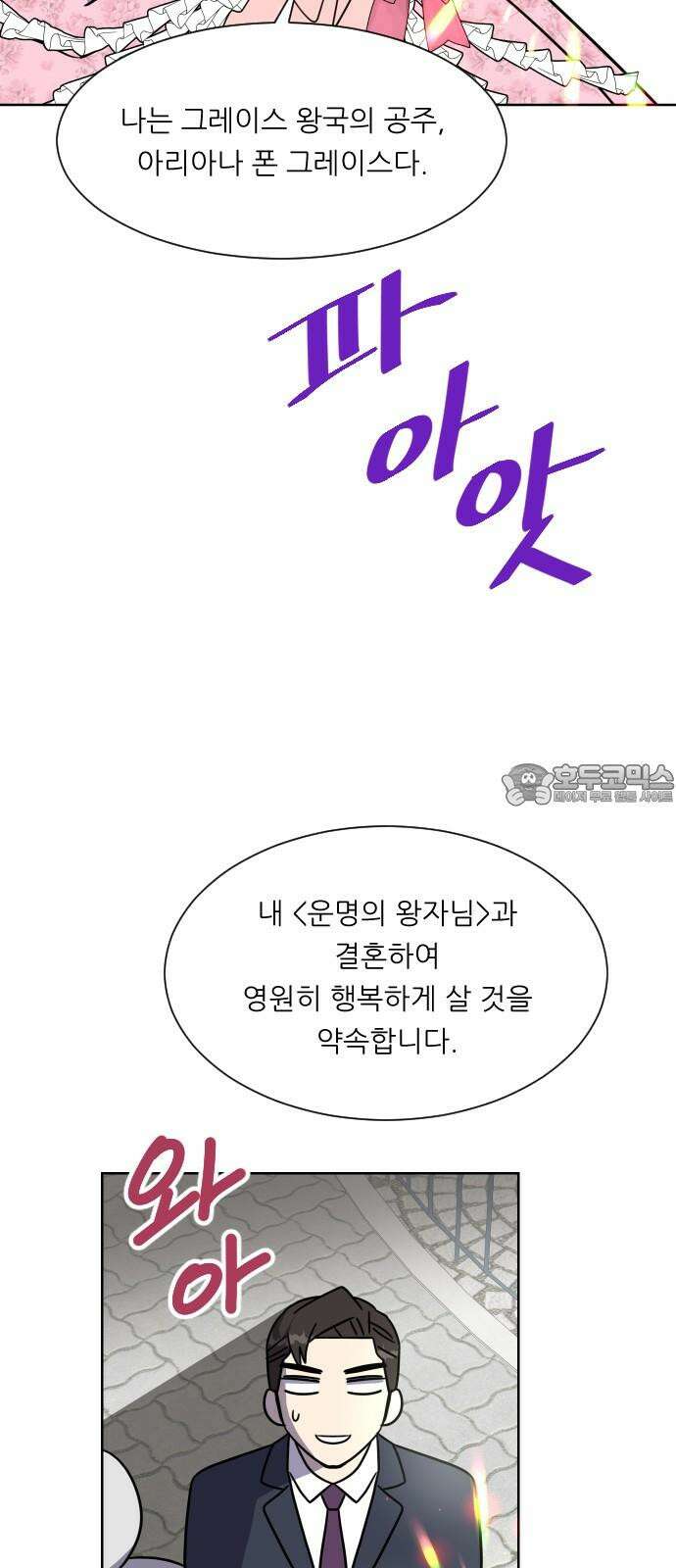 사장님과 공주님 26화 해피엔딩 66