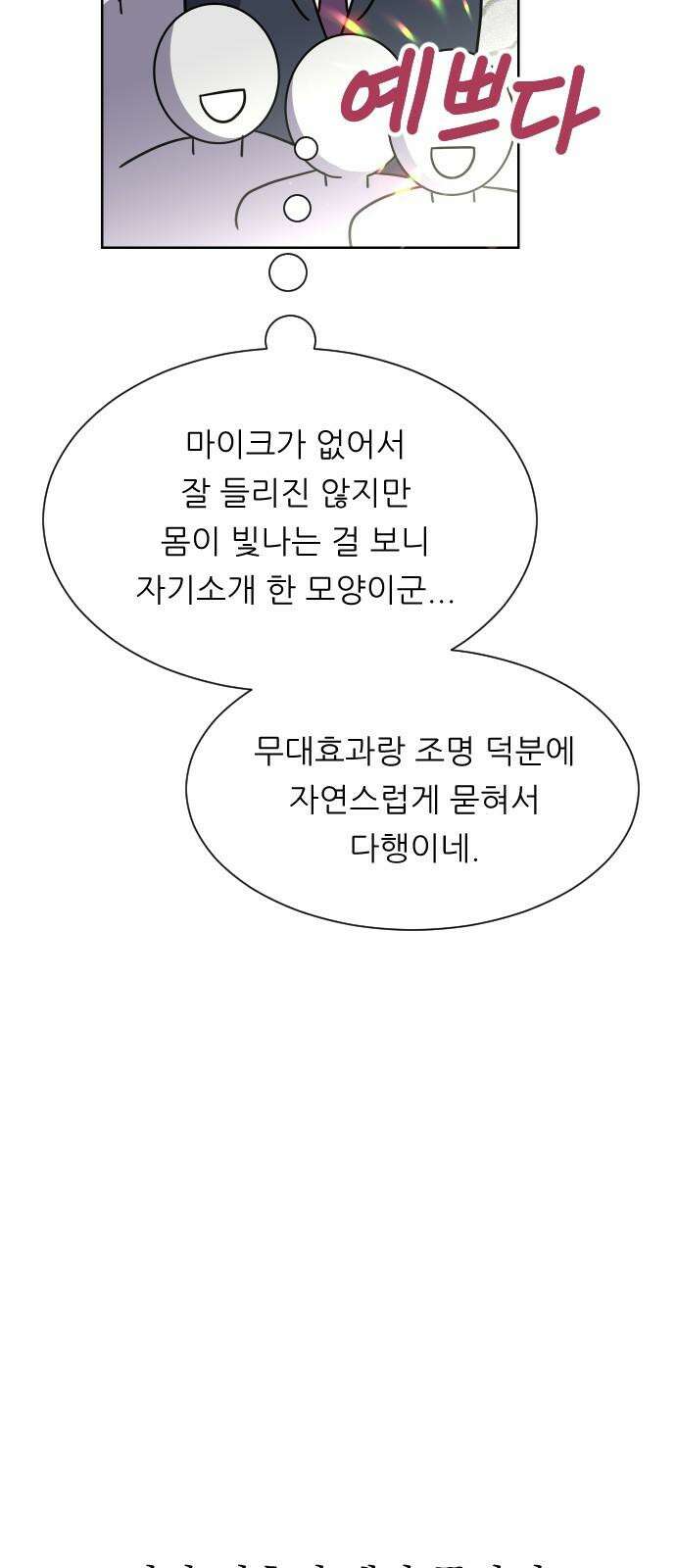 사장님과 공주님 26화 해피엔딩 67