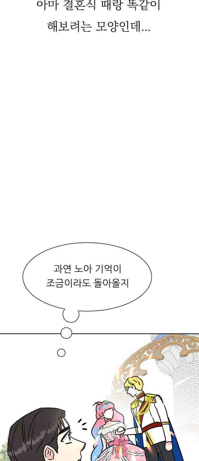 사장님과 공주님 26화 해피엔딩 68