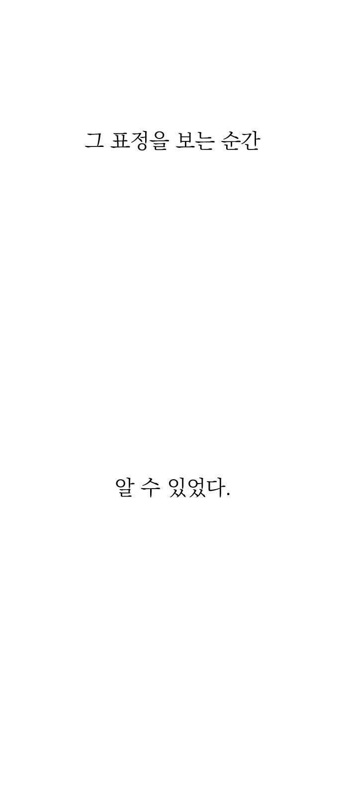 사장님과 공주님 26화 해피엔딩 71