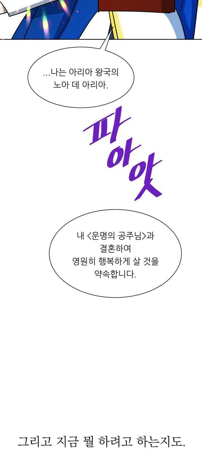 사장님과 공주님 26화 해피엔딩 73