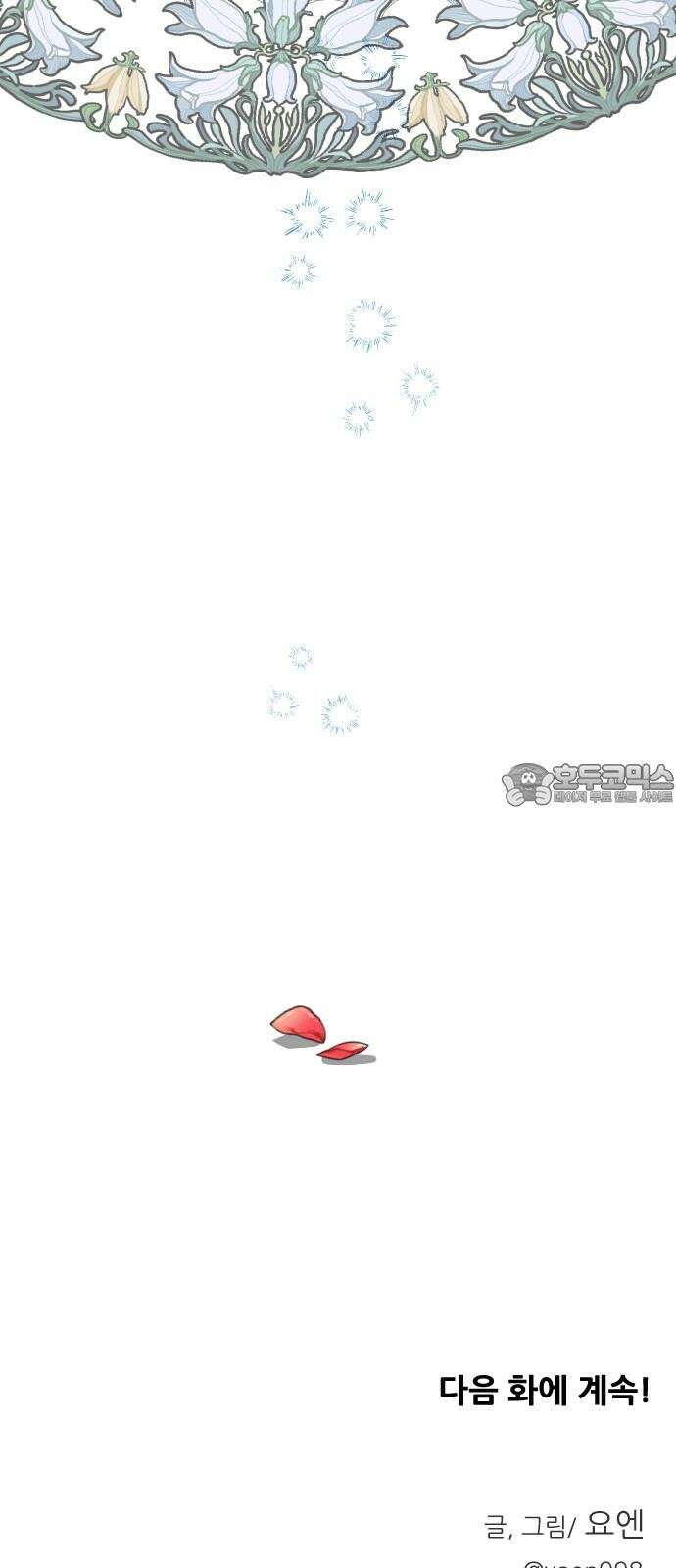 사장님과 공주님 26화 해피엔딩 87