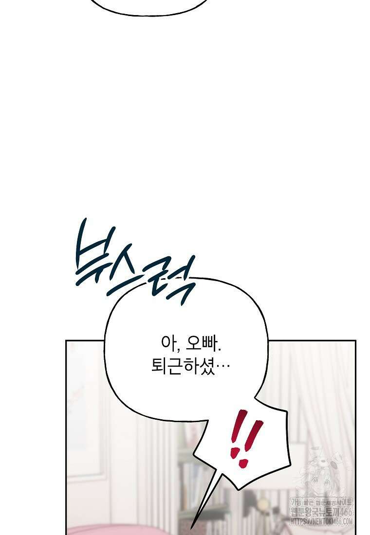 결혼할까요? 22화 3