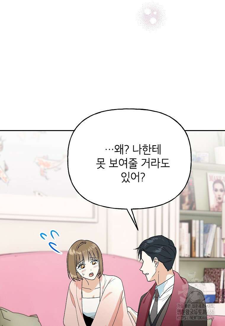 결혼할까요? 22화 8