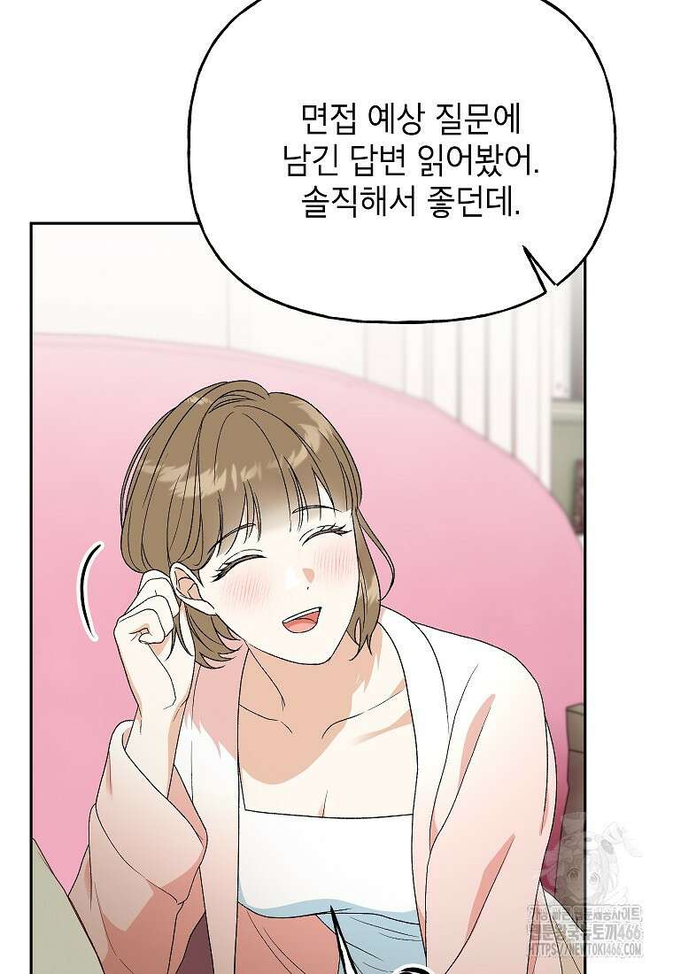결혼할까요? 22화 10