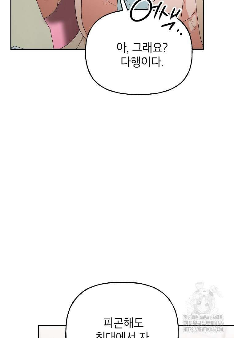 결혼할까요? 22화 11