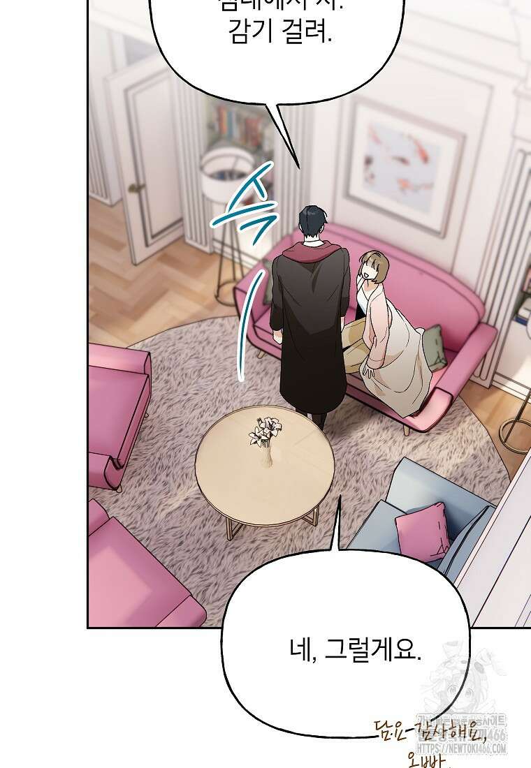 결혼할까요? 22화 12