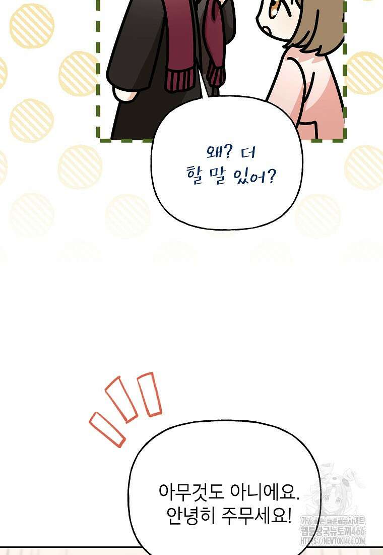결혼할까요? 22화 14