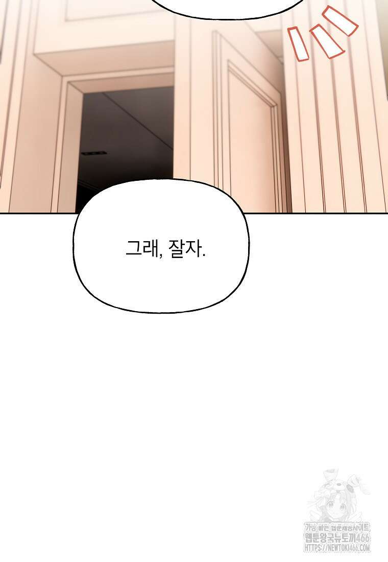 결혼할까요? 22화 15