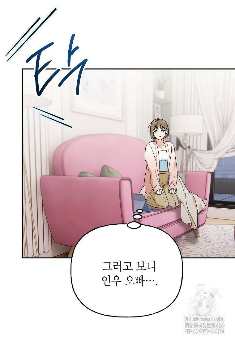 결혼할까요? 22화 16
