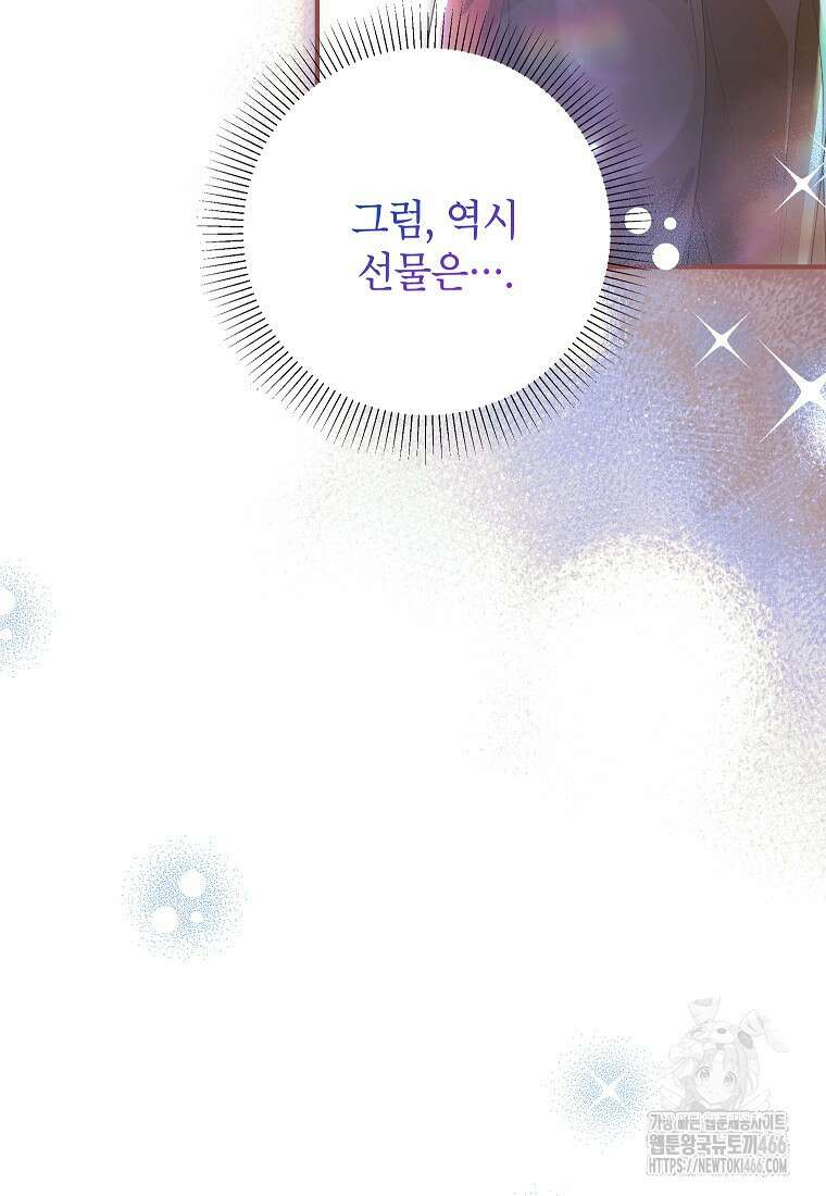 결혼할까요? 22화 19