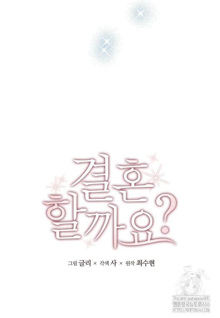 결혼할까요? 22화 20