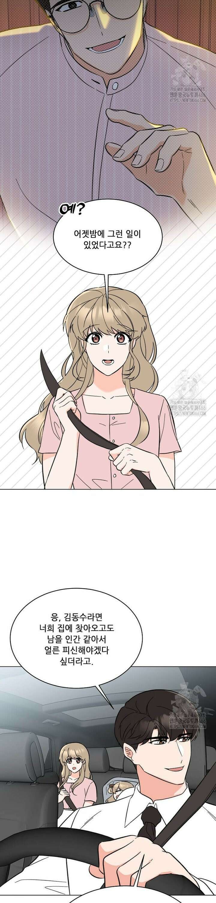 1년차 만렙 매니저 139화 4