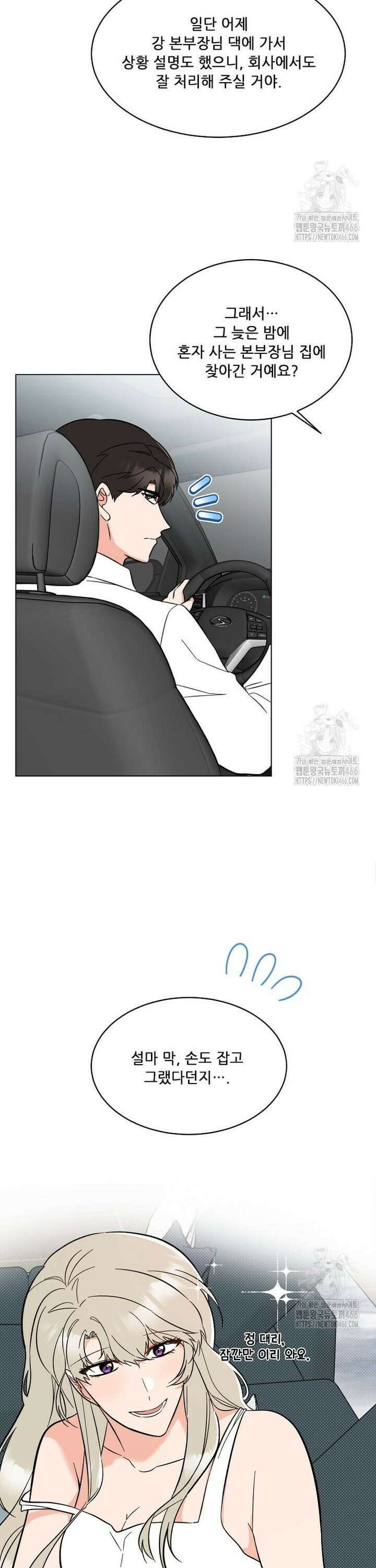 1년차 만렙 매니저 139화 5